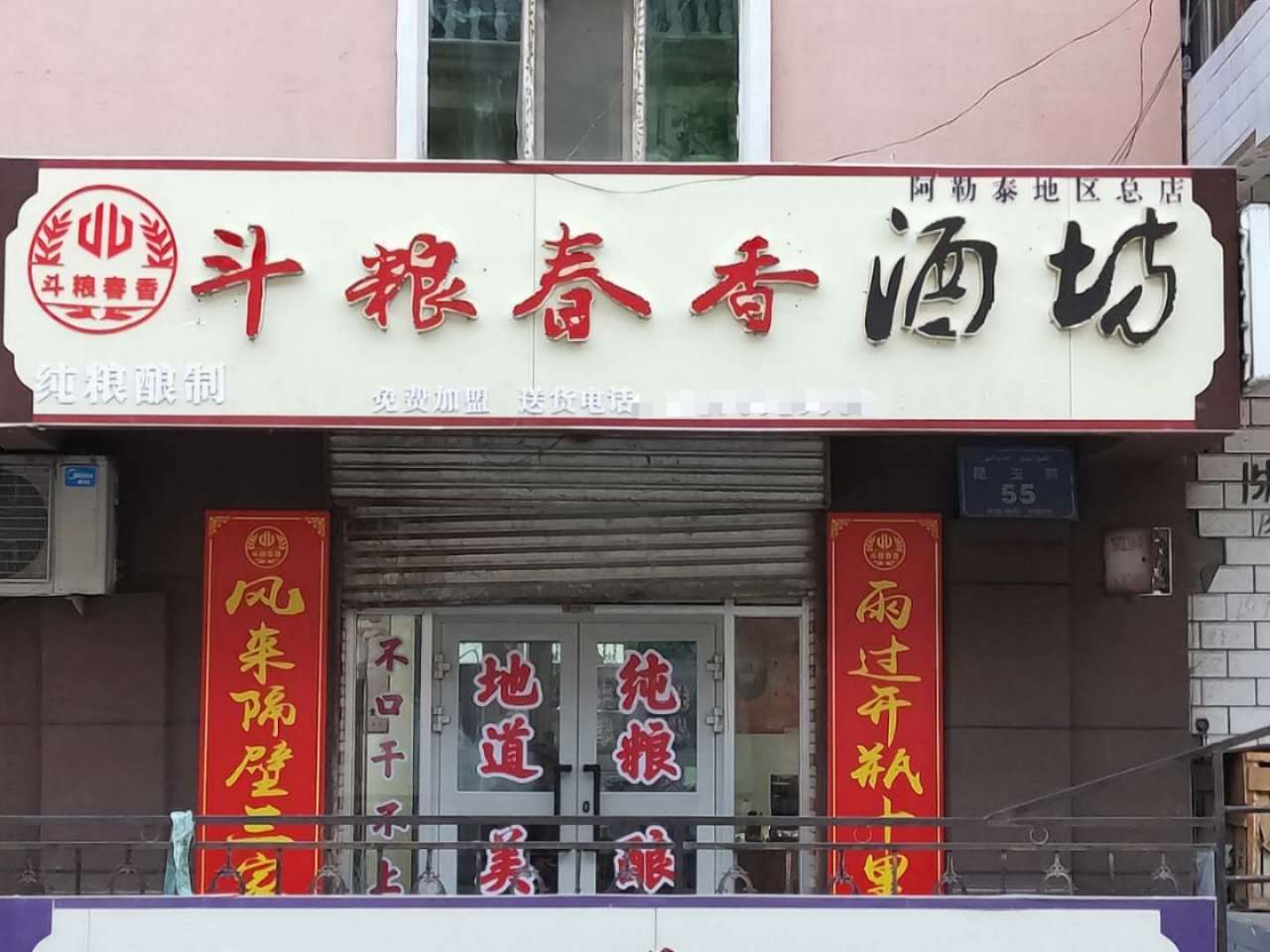 加盟店面23