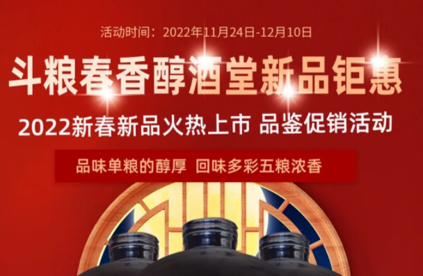 山東斗糧酒業(yè)有限公司新品發(fā)布，限時(shí)限量品