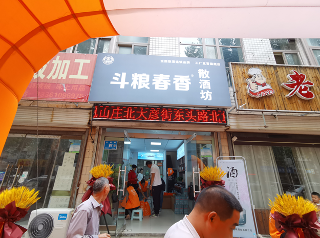 創(chuàng)業(yè)加盟散酒行業(yè) 機(jī)遇挑戰(zhàn)與未來
