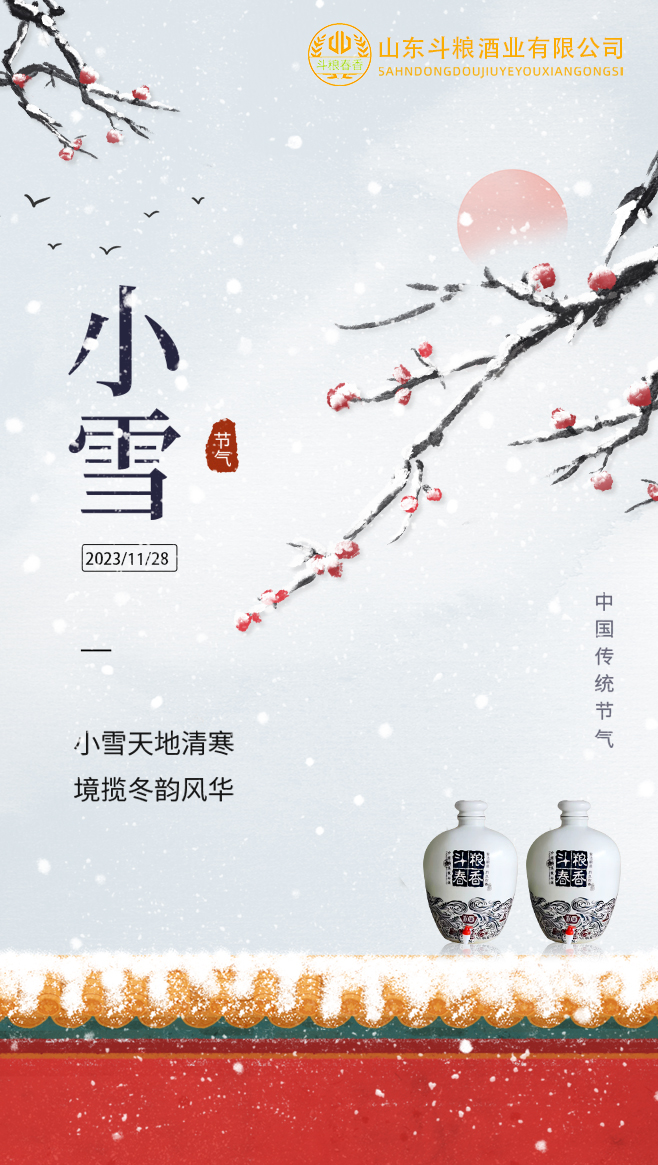 節(jié)氣|今日小雪