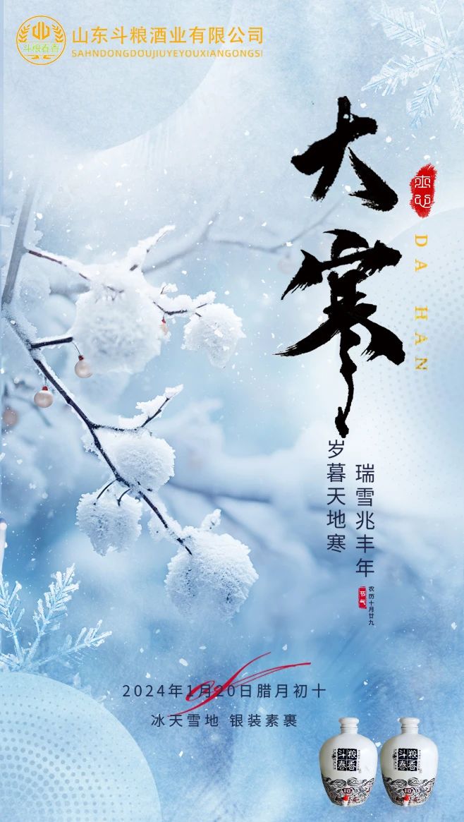 大寒丨大寒至，新年到，春可期！