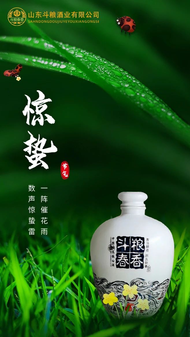 二十四節(jié)氣 今日驚蟄