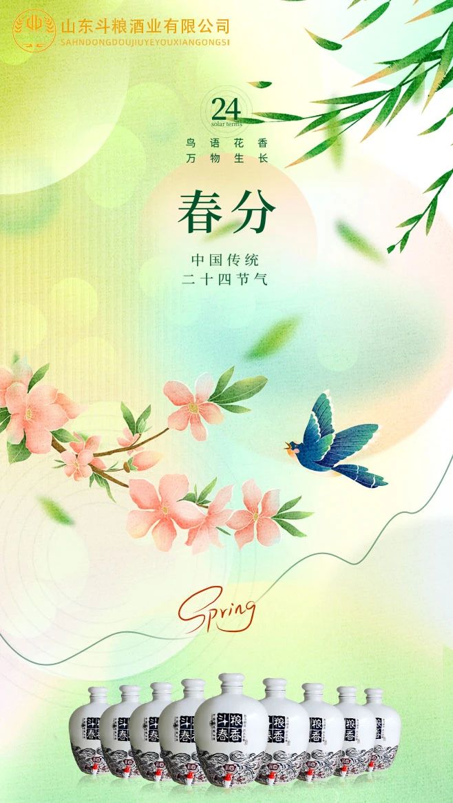 二十四節(jié)氣之春分 萬(wàn)物生長(zhǎng)
