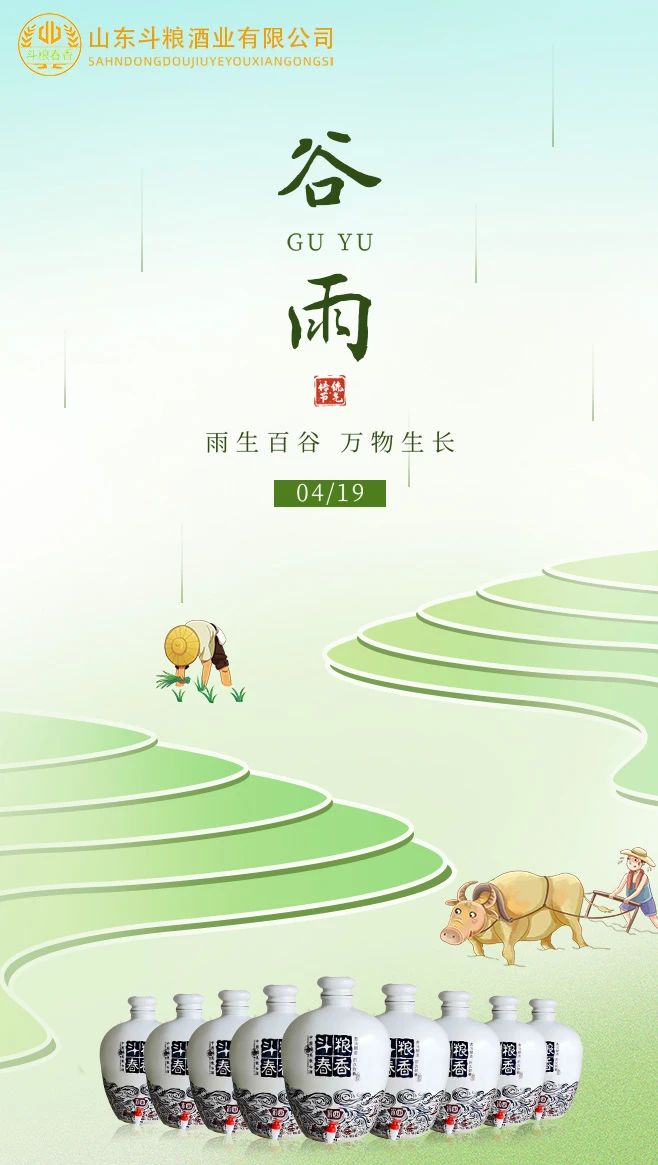 谷雨| 雨落生百谷，萬物皆可期