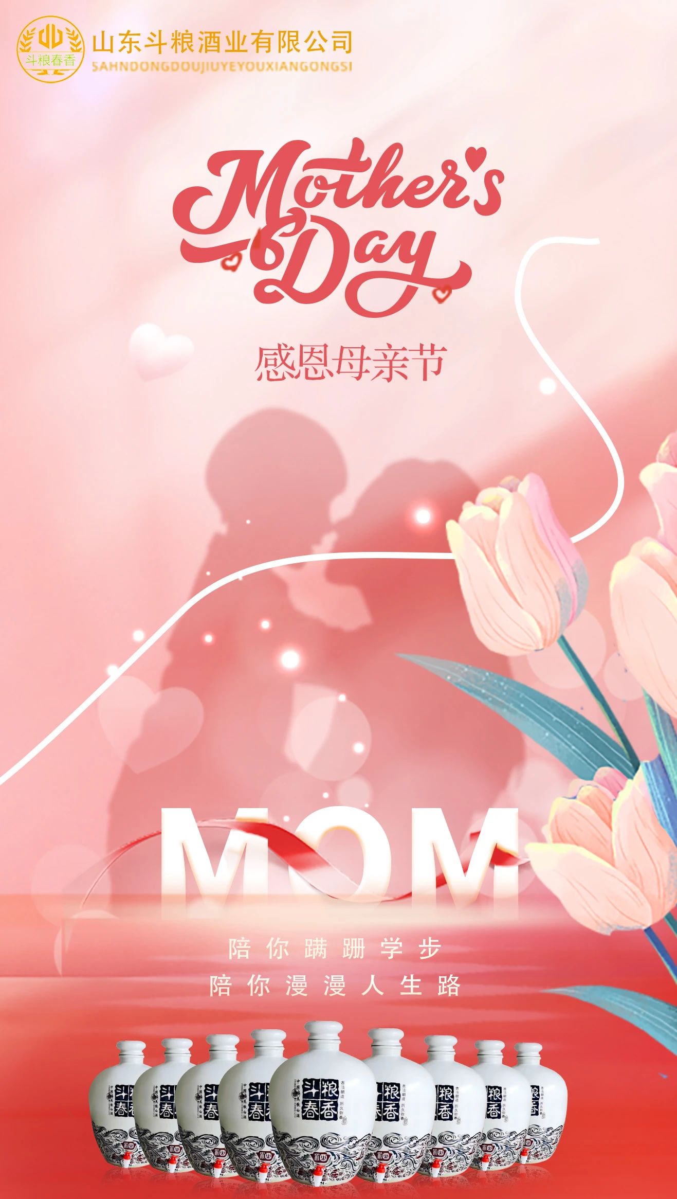 母親節(jié)特輯| 散酒與母愛的傳統(tǒng)共鳴